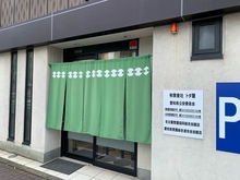 名古屋の質屋・トダ屋の「のれん」の画像